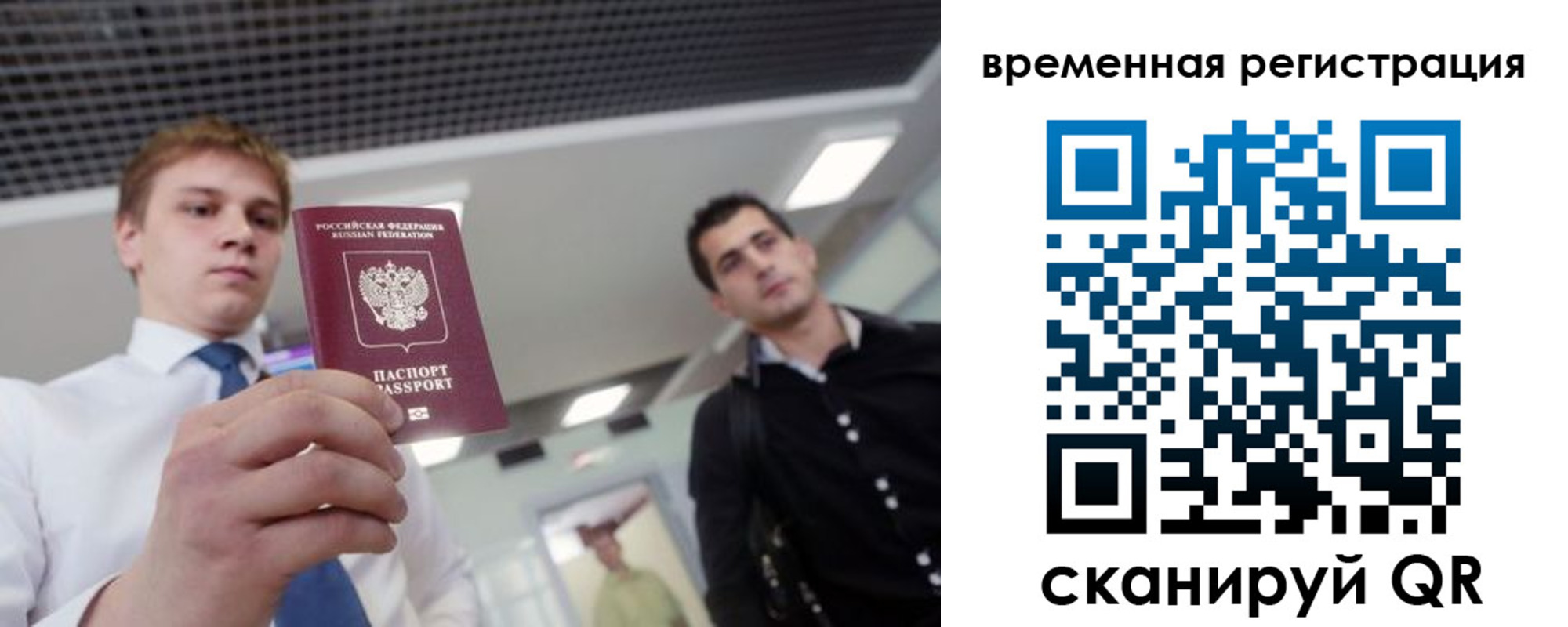 прописка для работы в Магнитогорске