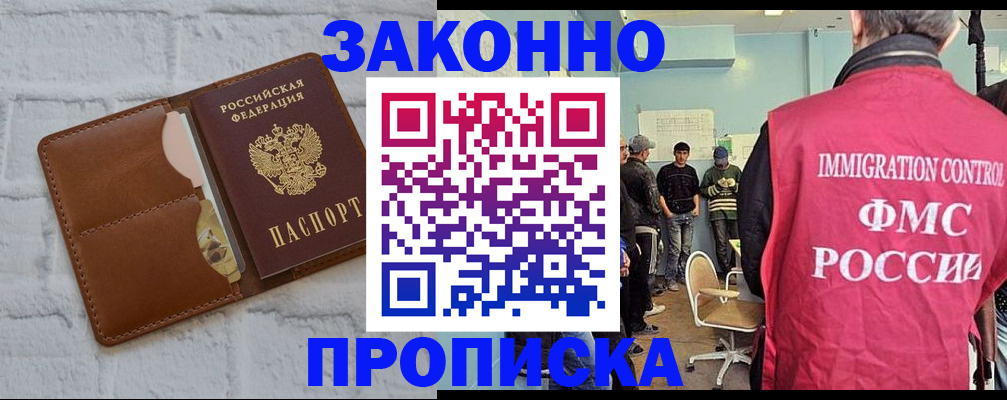 прописка от собственника в Магнитогорске