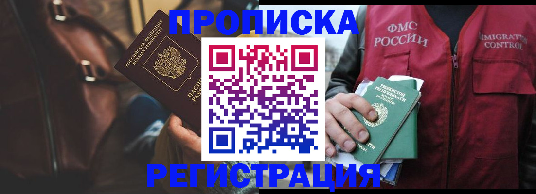 прописка ребенка в Магнитогорске