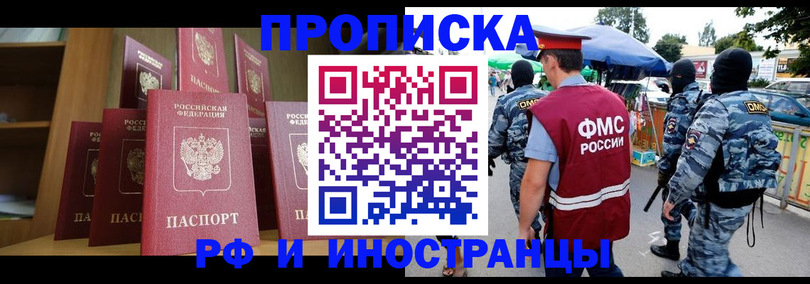 временная регистрация в квартире в Магнитогорске