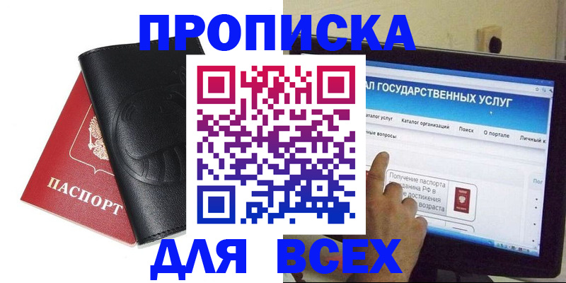 прописка для кредита в Магнитогорске