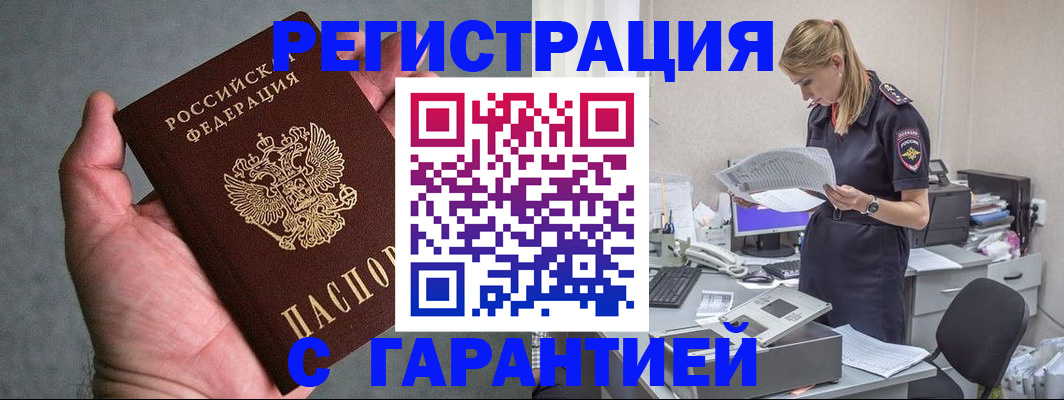 временная регистрация для всех в Магнитогорске